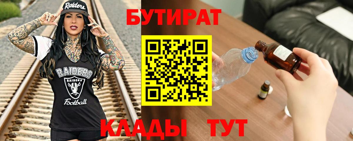 Бутират бутик Вятские Поляны