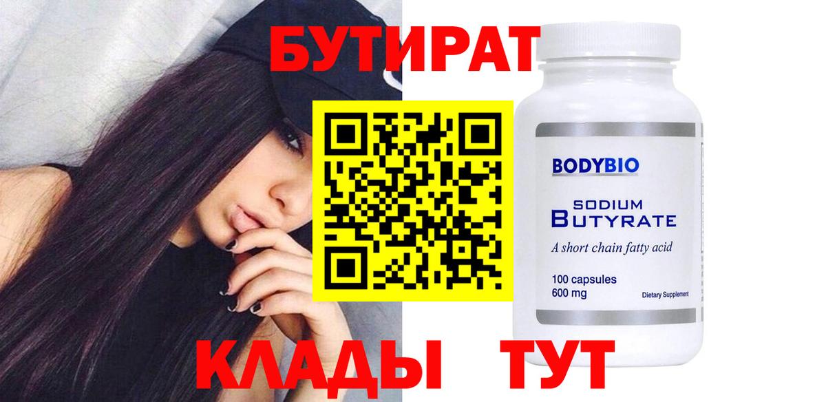 Вятские Поляны  Бутират 1.4BDO  Вход с VPN 