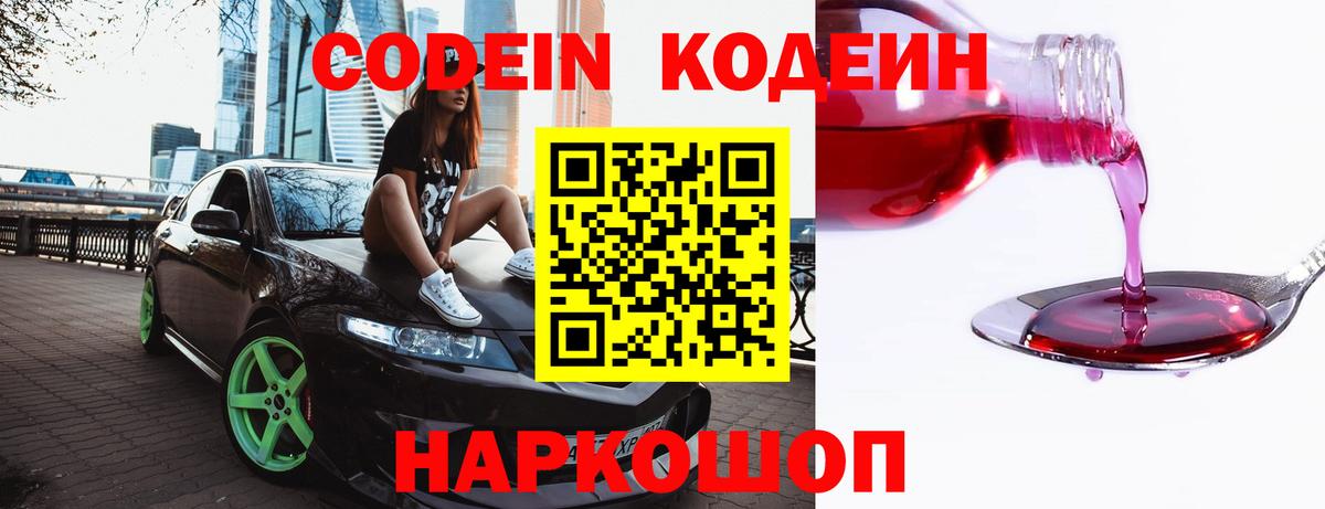 Codein Purple Drank  Вход с VPN  Кодеин напиток Lean (лин)  Вятские Поляны 