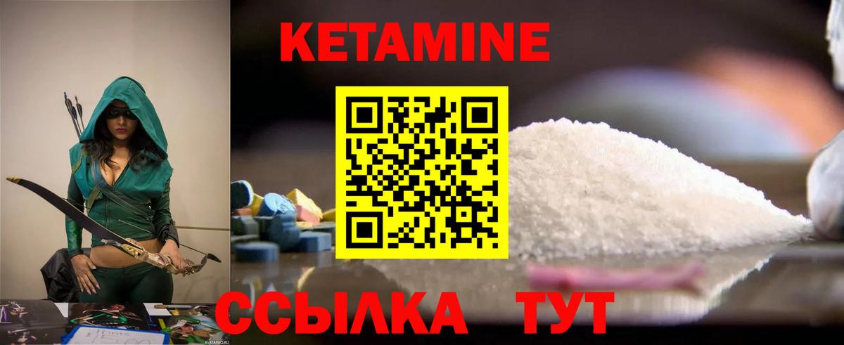 Кетамин VHQ Вятские Поляны