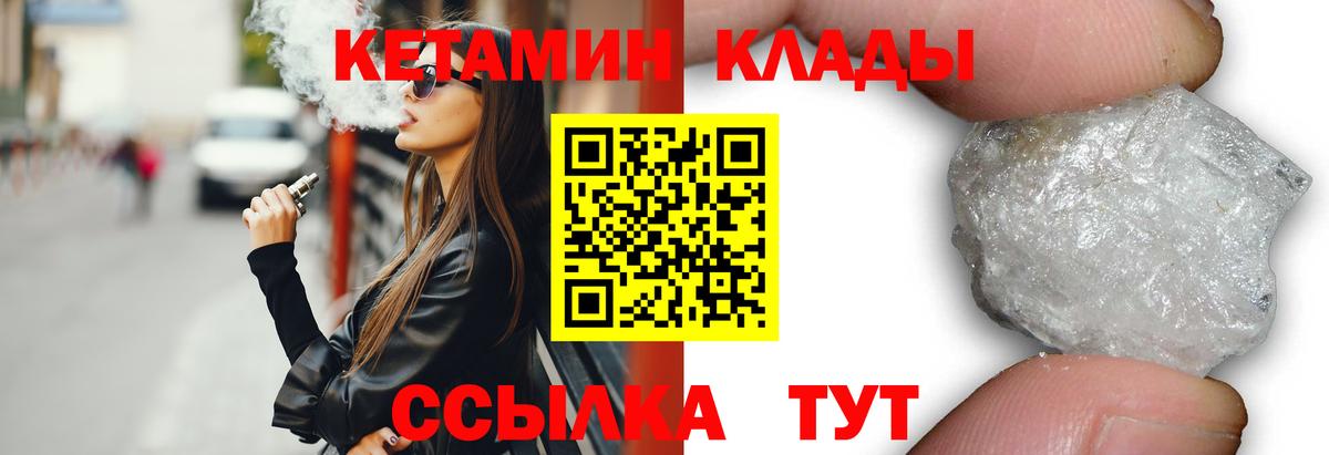 Вятские Поляны  Кетамин VHQ  Вход с VPN 