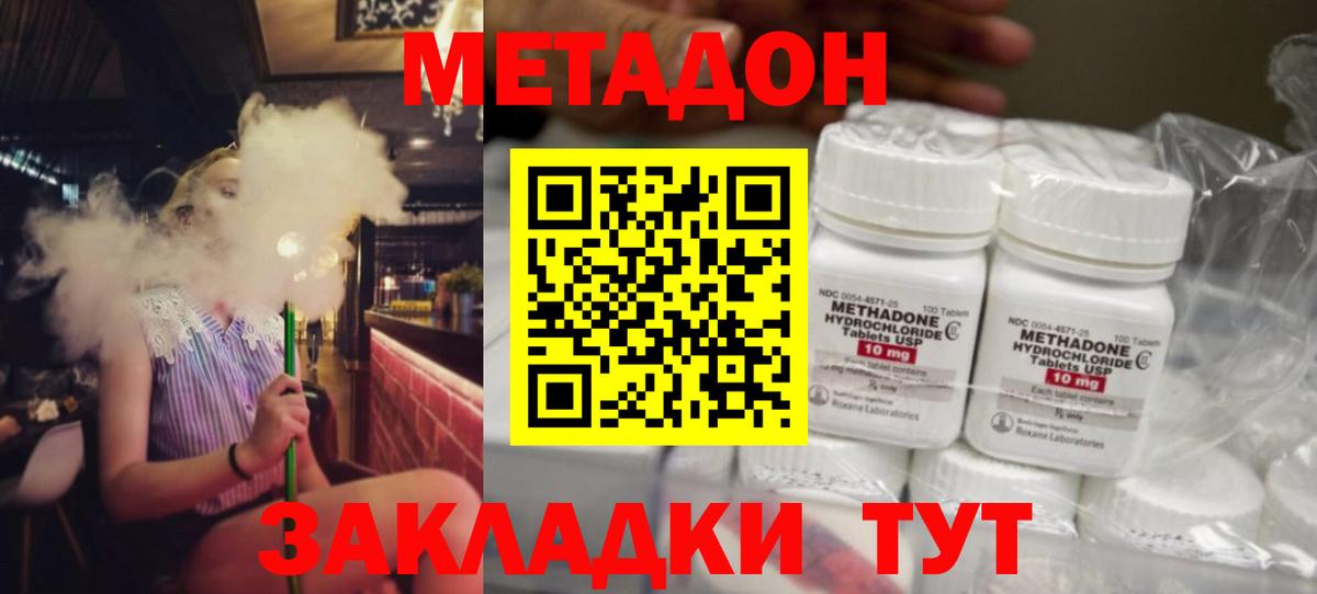 МЕТАДОН methadone  МЕТАДОН VHQ  Вятские Поляны  Вход с VPN 